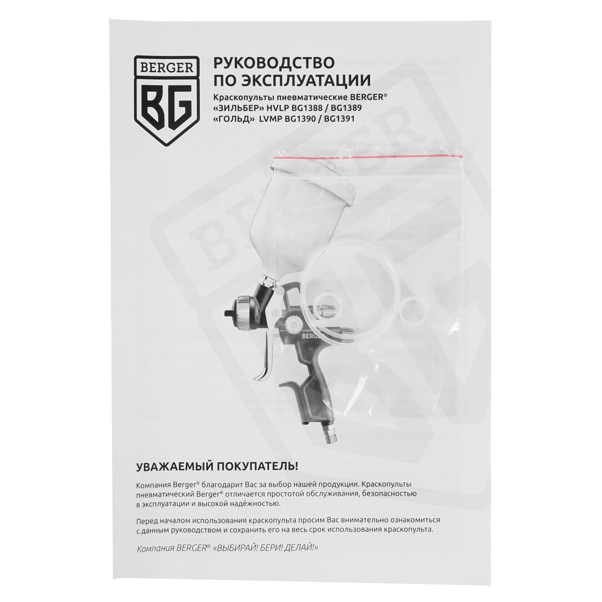 Краскораспылитель BERGER ЗИЛЬБЕР BG1389 5331810 STDN-0083547 - Вид №5