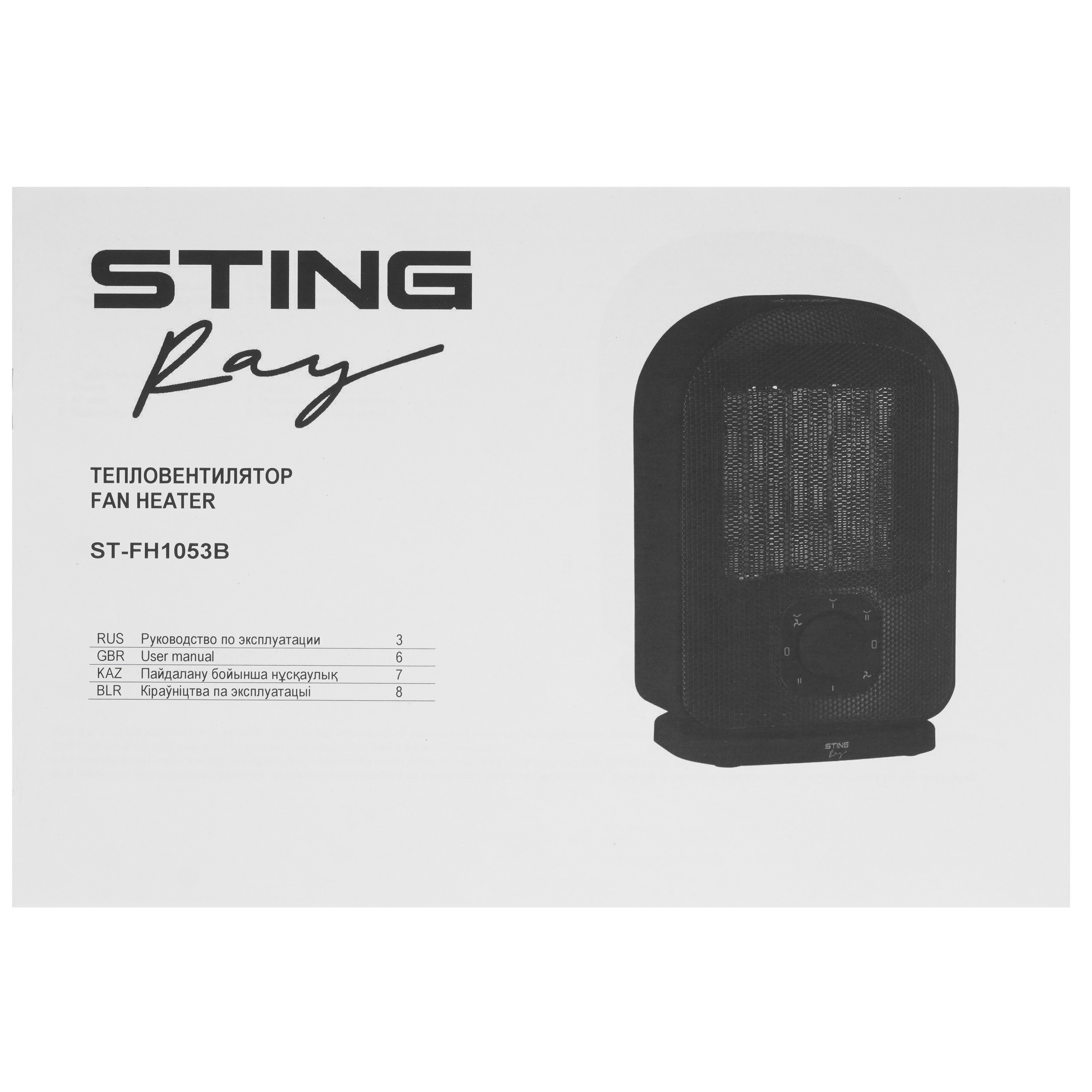 9111806 Тепловентилятор Stingray ST-FH1053B STDN-0138902 - Вид №6