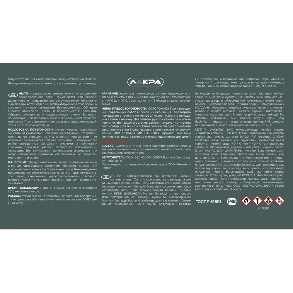 Эмаль НЦ-132 Выбор Мастера для внутренних и наружных работ 14713626 STLM-0005052 - Вид №3
