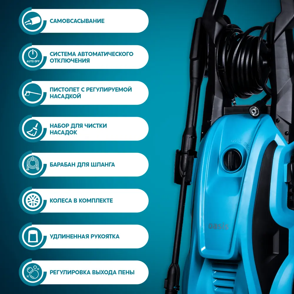 Мойка высокого давления сетевая Oasis MD-195, 195 бар, 500 л/ч STLM-2123821 - Вид №6