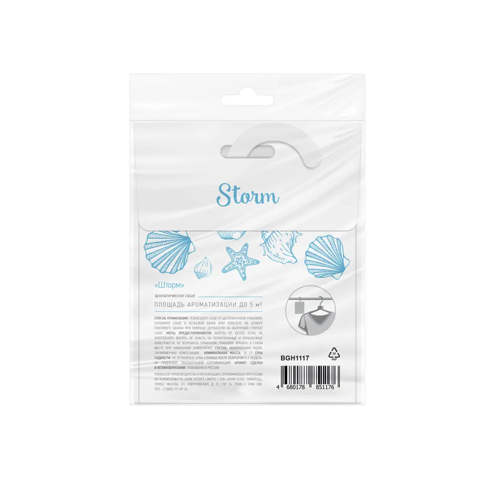 Bago home Саше ароматическое Шторм с морским бризом 89357953 STLM-1564687 - Вид №3