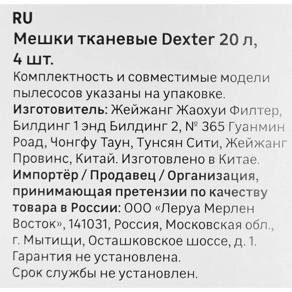 DEXTER — Тканевые мешки для пылесоса 20 л (4 шт) — прочные и универсальные 86262890 STLM-0842808 - Вид №1