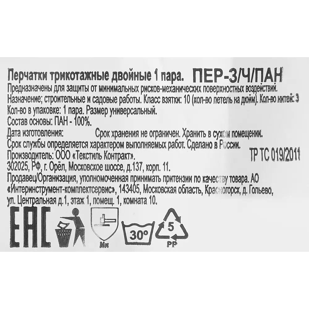 Santreyd - Утепленные акриловые перчатки для строительных работ 85693539 STLM-0065311 - Вид №3