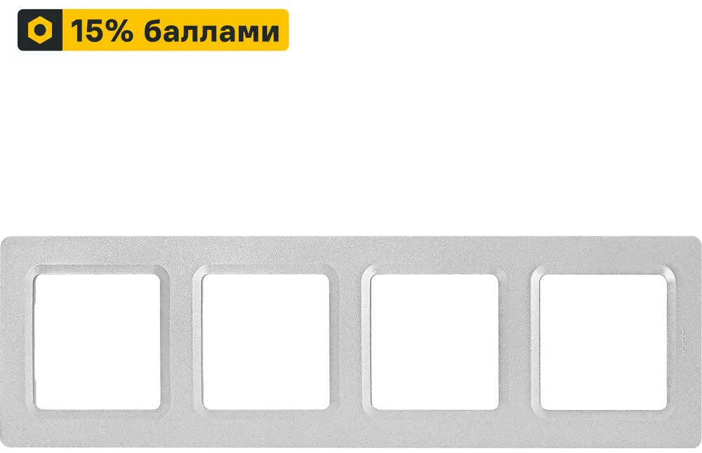 LEXMAN LILIAN — универсальная рамка для розеток, 4 поста, алюминий 86761628