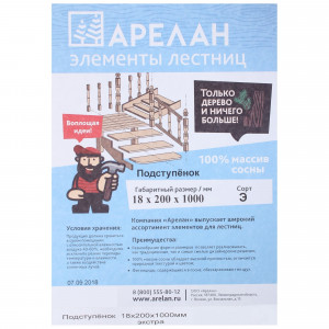 83850974 Подступенок 18х200х1000 мм хвоя сорт Экстра