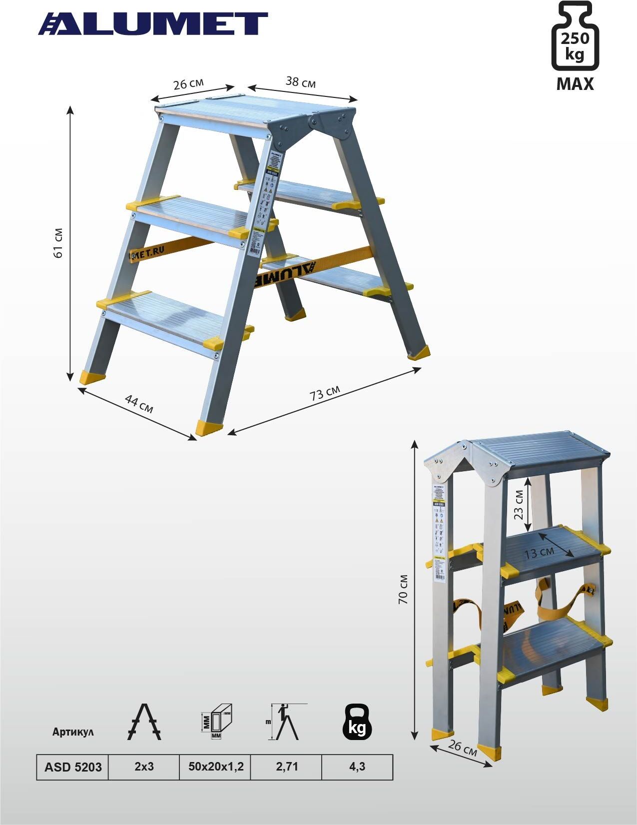 Двухсторонняя стремянка алюминиевая анодированная,  ширина ступени 130 мм. 3 ст.