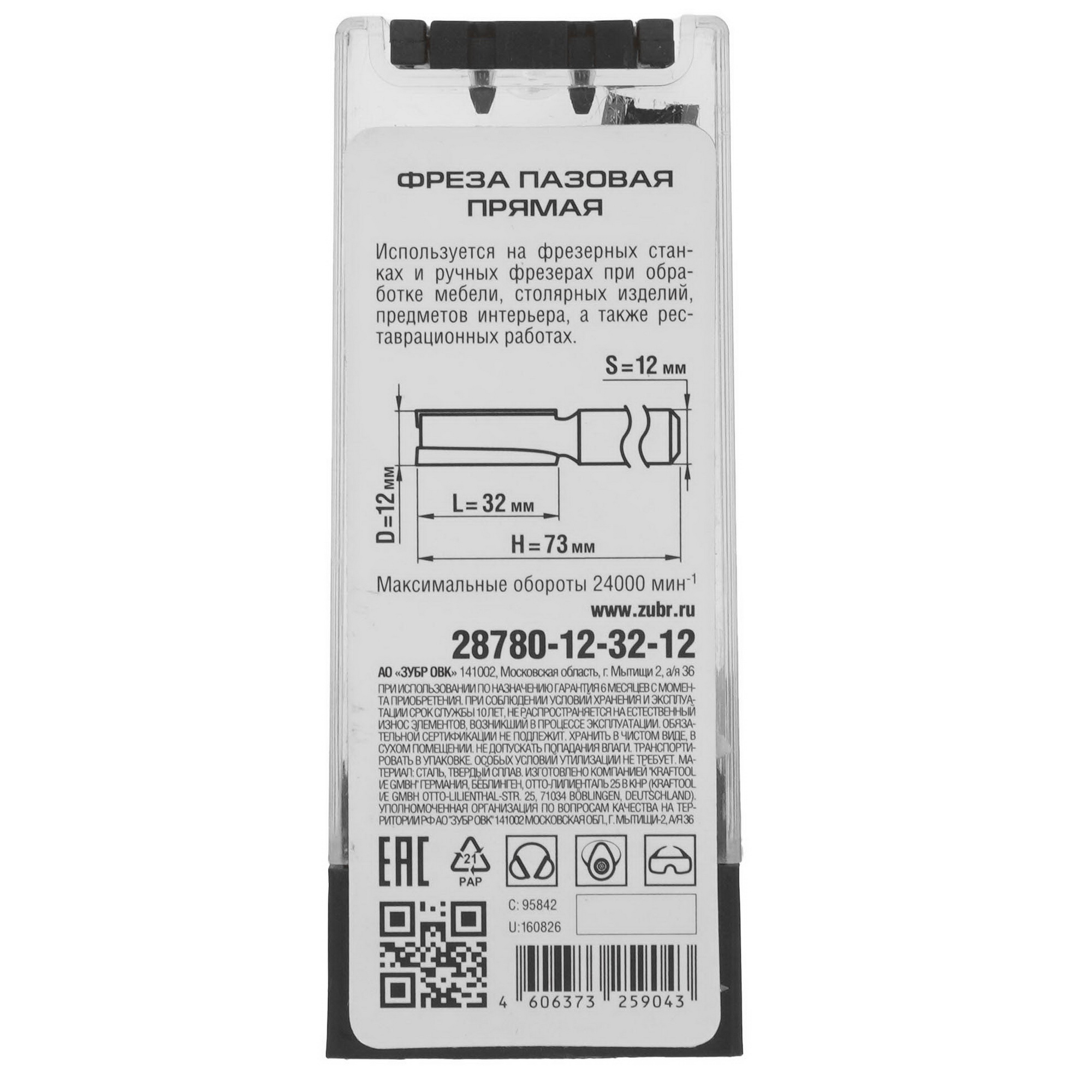 Фреза ЗУБР Профессионал 28780-12-32-12 9170292 STDN-0081863 - Вид №3
