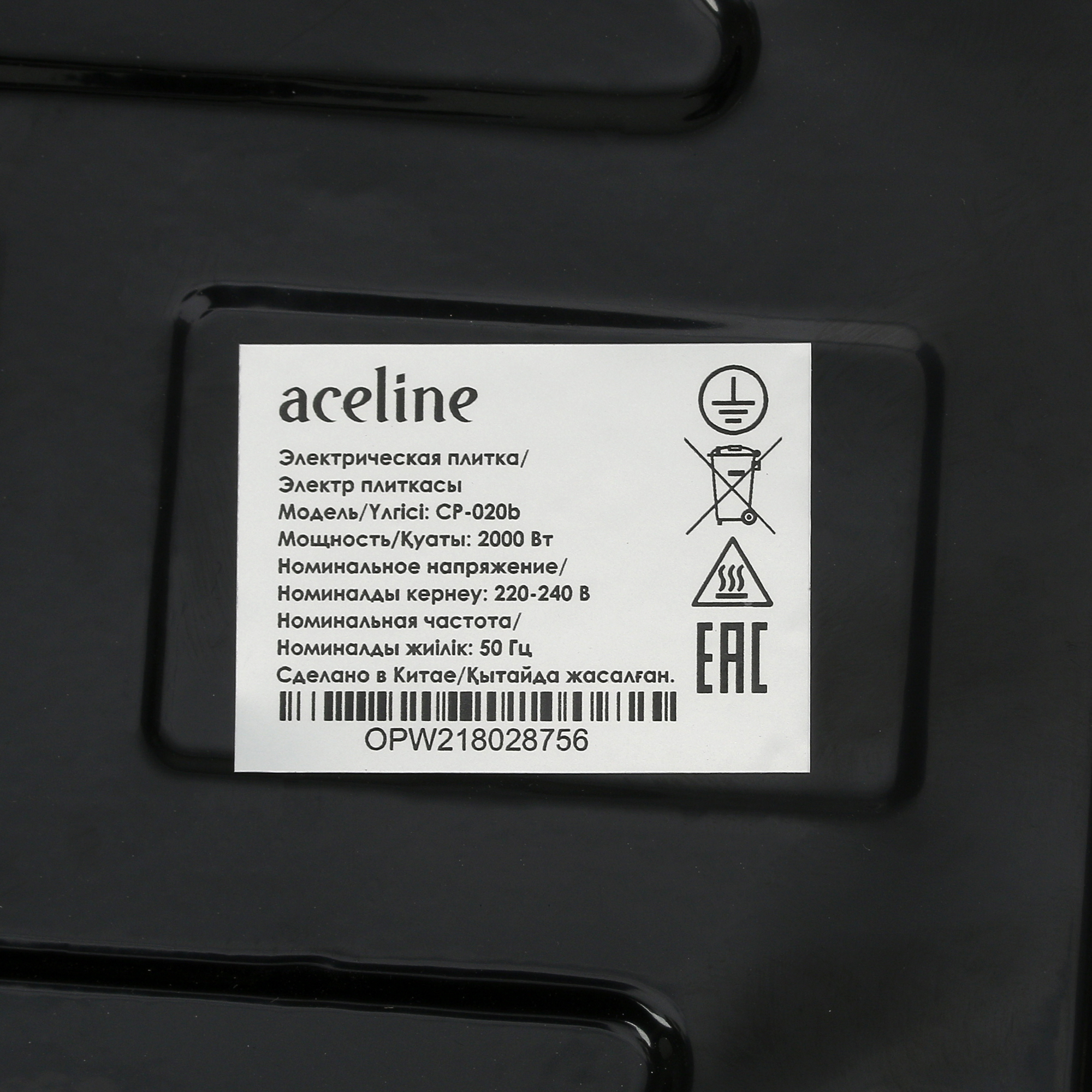 5035203 Плита компактная электрическая Aceline CP-020b черный STDN-0096463 - Вид №4