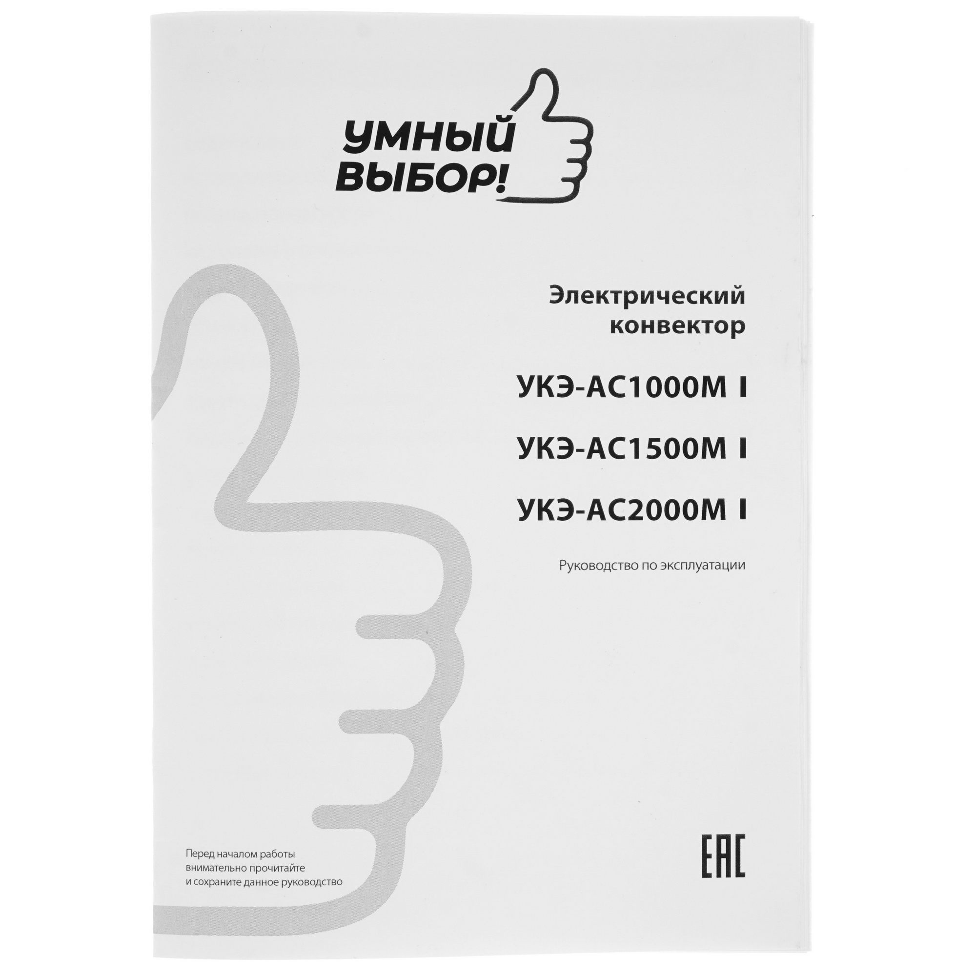 5348367 Конвектор УМНЫЙ ВЫБОР УКЭ-AС1500М STDN-0133788 - Вид №5
