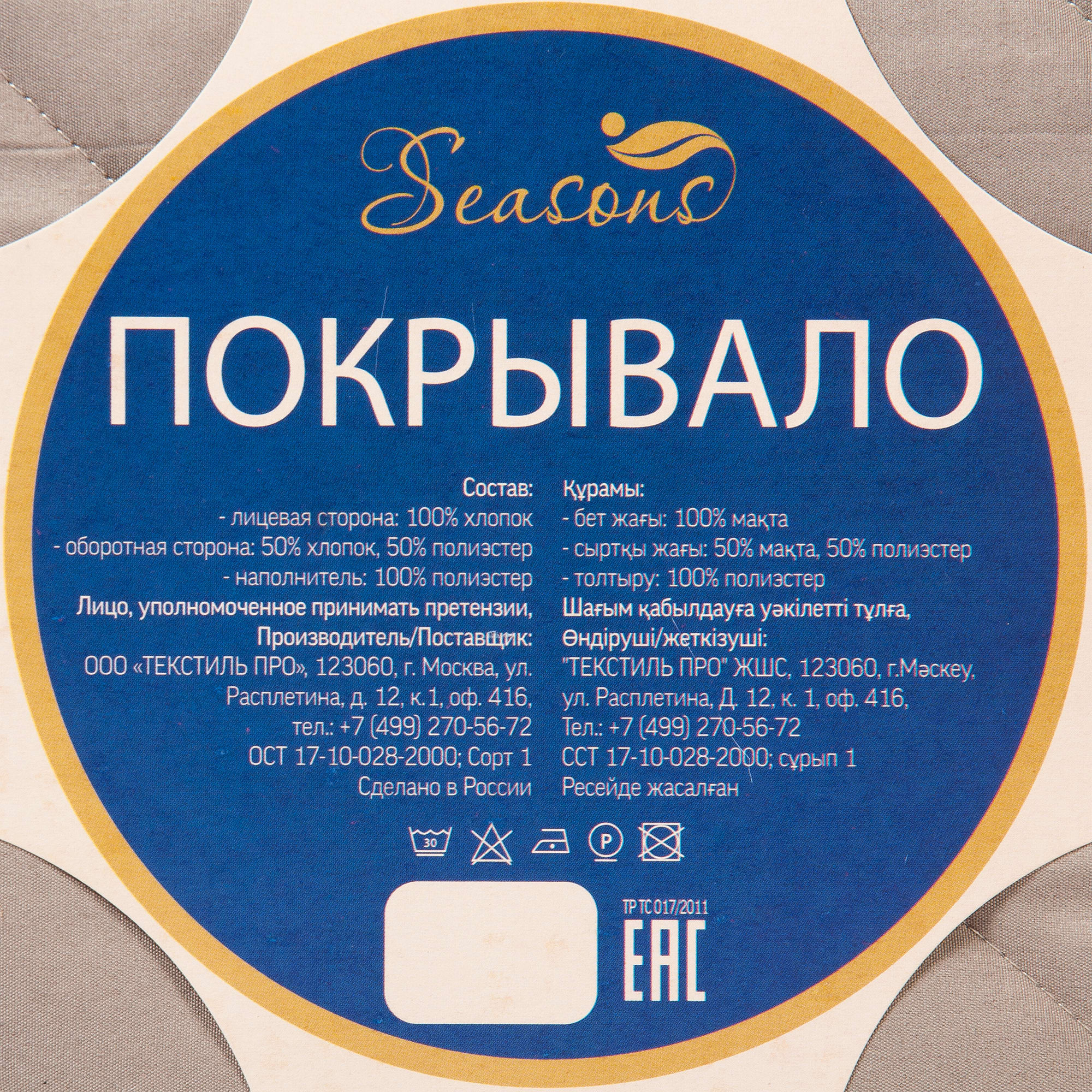 82118776 Покрывало, 160х200 см, полиэстер, цвет грейж Santreyd  - Вид №4