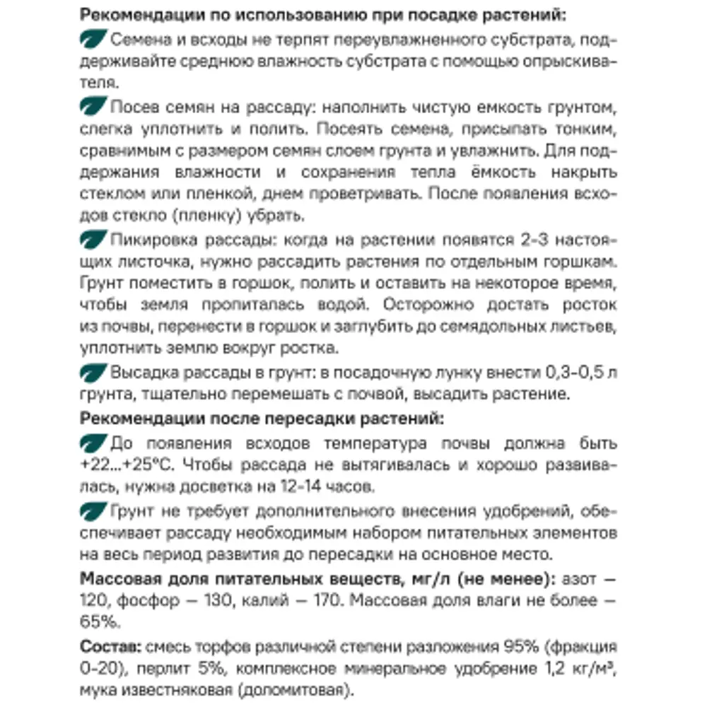 Грунт BEGINIA для рассады 25 л - питательная основа для здоровых растений 89404738 STLM-1578234 - Вид №2