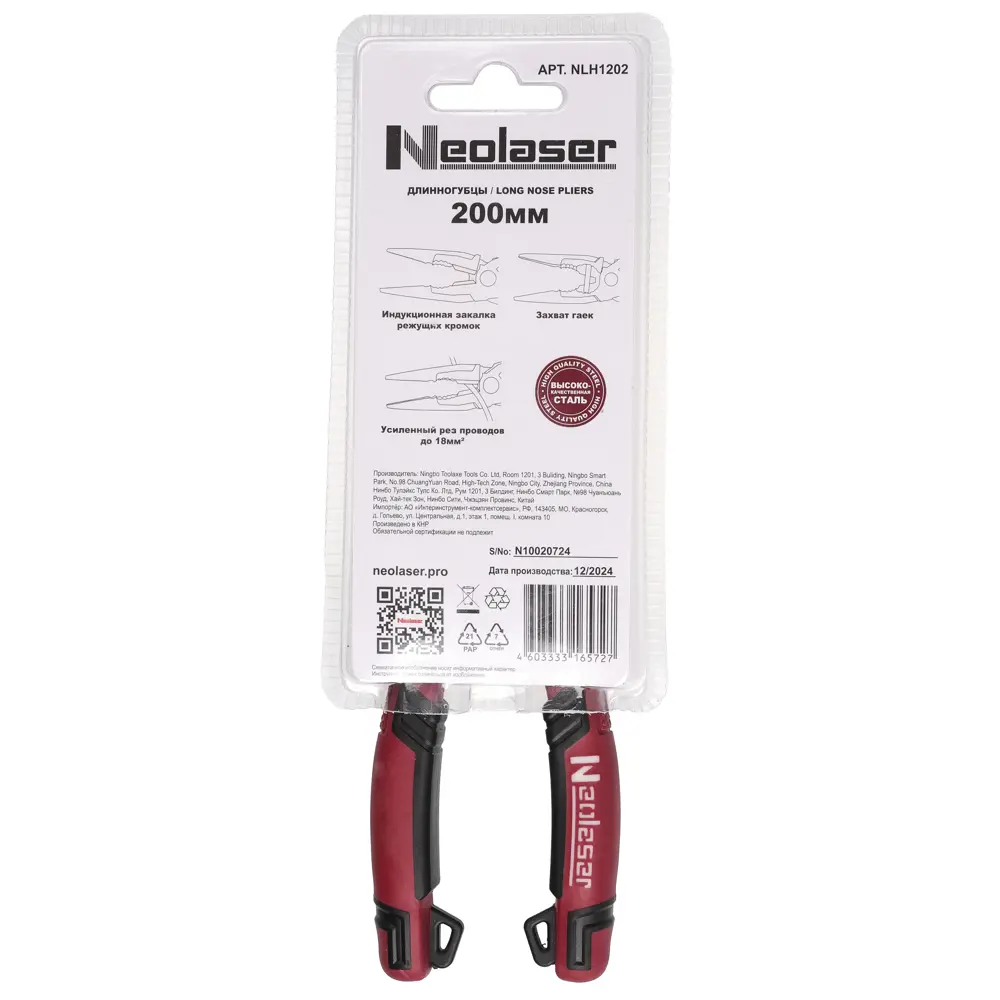 Комбинированные длинногубцы Neolaser с режущими кромками и возвратной пружиной 89430803 STLM-1574533 - Вид №5