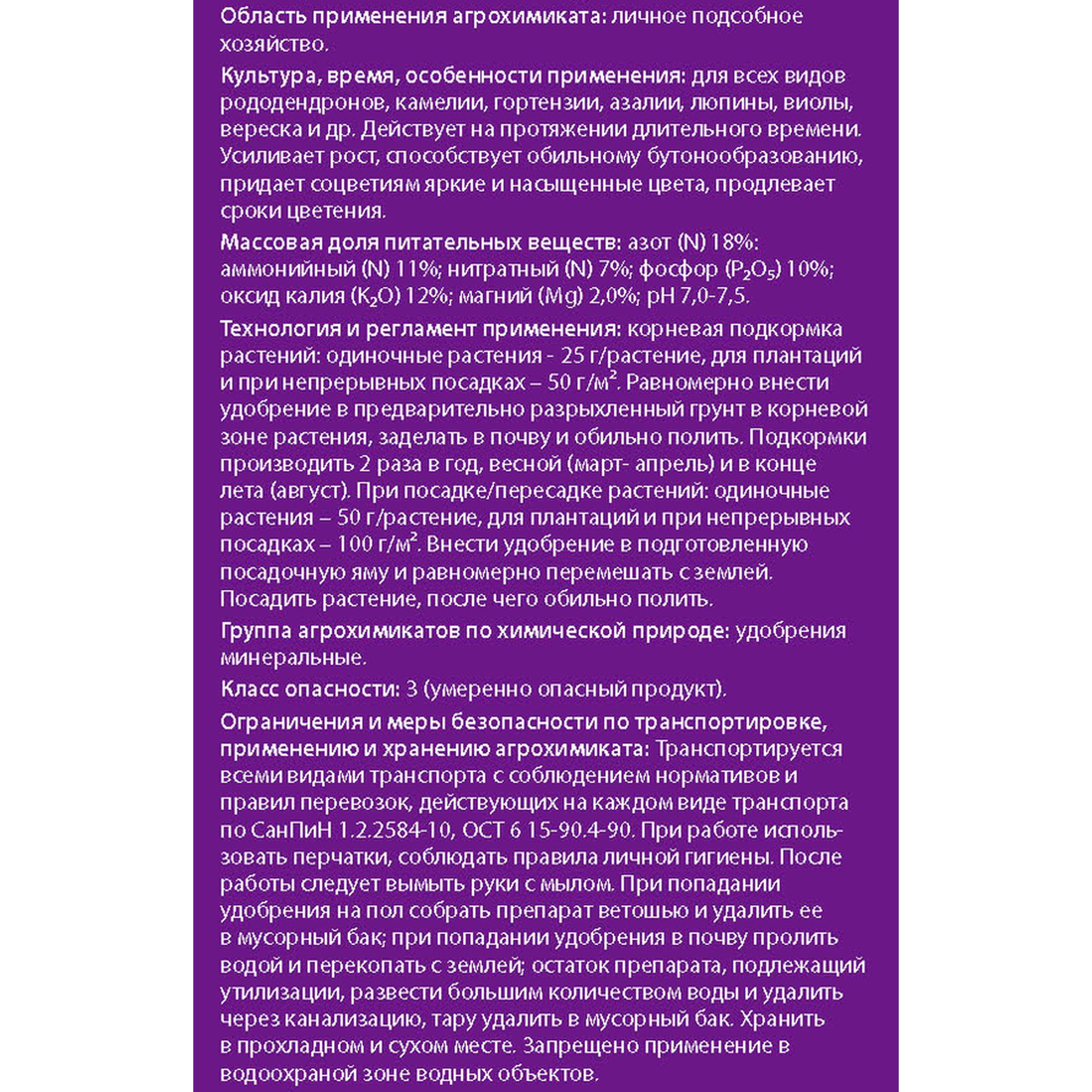 18420821 Удобрение для рододендров азалий гортензий Farmland долгодействующее 2.5 кг Santreyd  - Вид №4