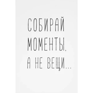 Постер «Будь на высоте» 21x29.7 см 82481366 STLM-2163382