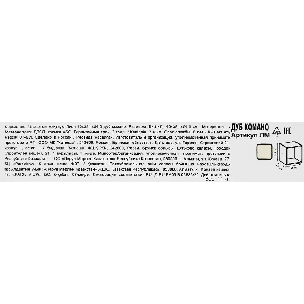 Santreyd Лион — модульный каркас шкафа 40×38.4×54.5 см дуб комано 88967101 STLM-1098301 - Вид №6