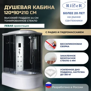 91966909 Душевая кабина River No Silicone DN120/90/44/TH/L 120x90 гидромассаж радио высокий поддон стекло тонированное левая STLM-1332923