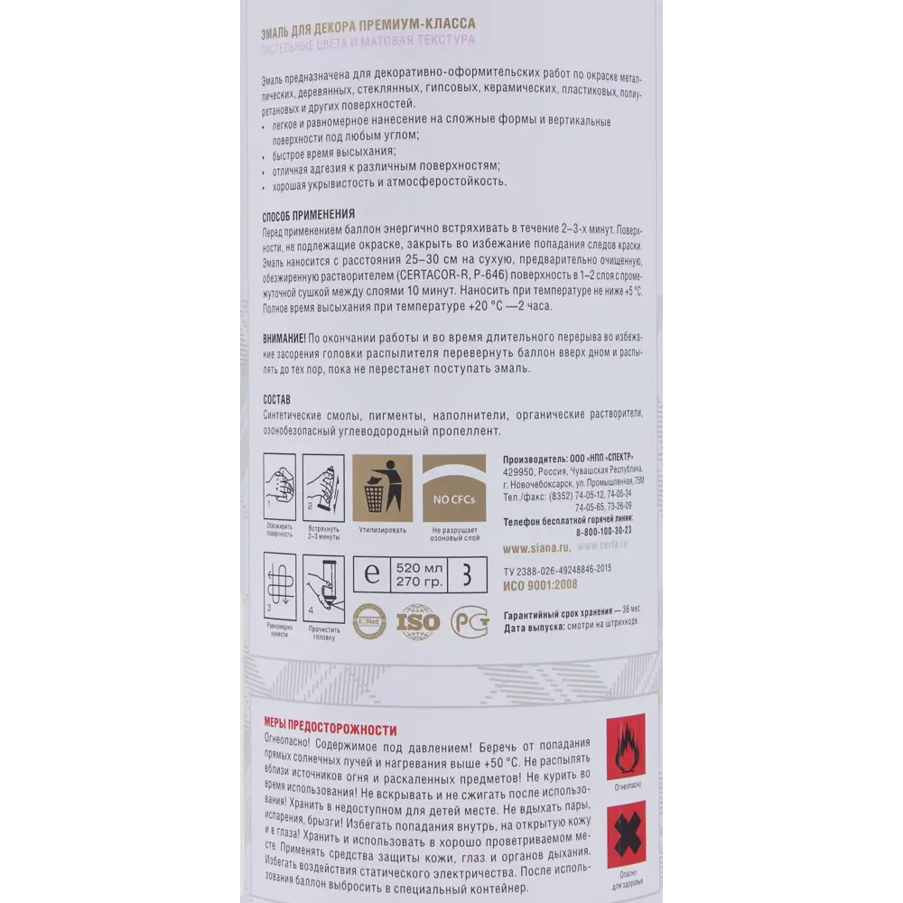 Эмаль аэрозольная Siana Provence весенняя зелень 520 мл STLM-2107876 - Вид №4
