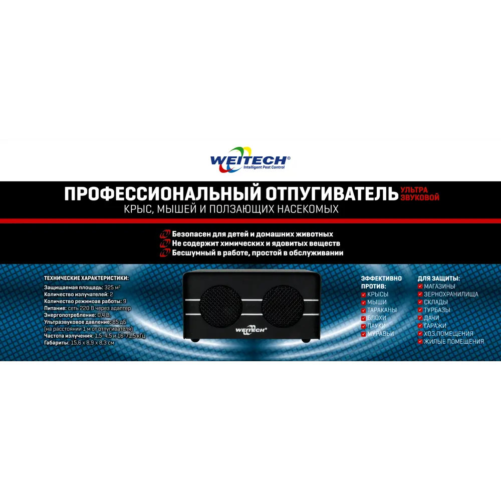 Ультразвуковой отпугиватель грызунов и насекомых Weitech WK0600-RU STLM-2133446 - Вид №3