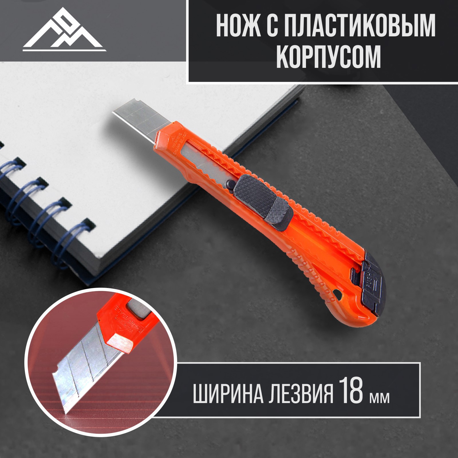 91026526 Нож строительный 1818325 пластиковый корпус 120 мм STLM-0446844 LOM
