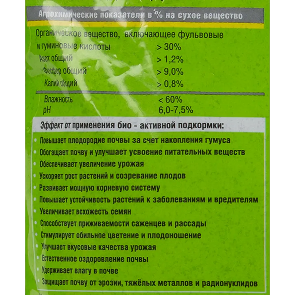 Биоактивная подкормка Добрая сила 2,5 л для богатого урожая 84177776 STLM-0965846 - Вид №2