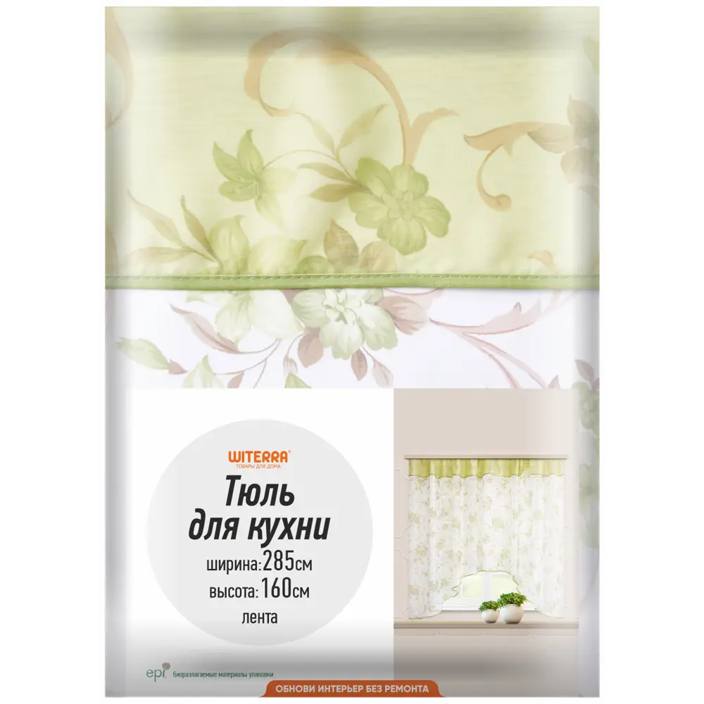 Комплект штор на ленте для кухни Кантри 285x160 см цвет зеленый WITERRA STLM-2013092 - Вид №4