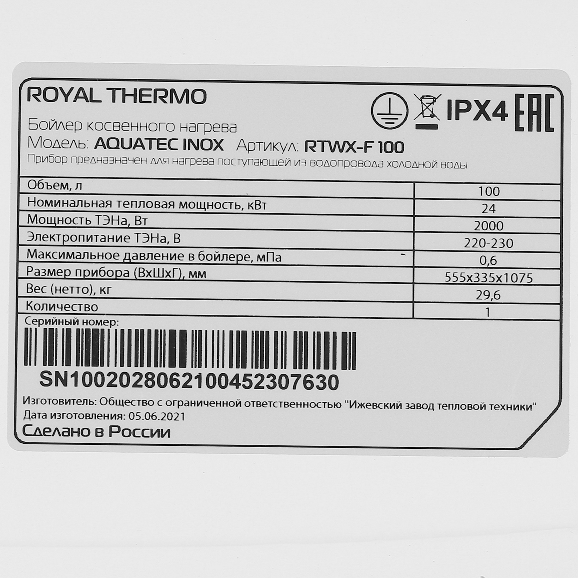 5334915 Бойлер косвенного нагрева Royal Thermo Aquatec Inox RTWX-F 100 STDN-0066614 - Вид №3