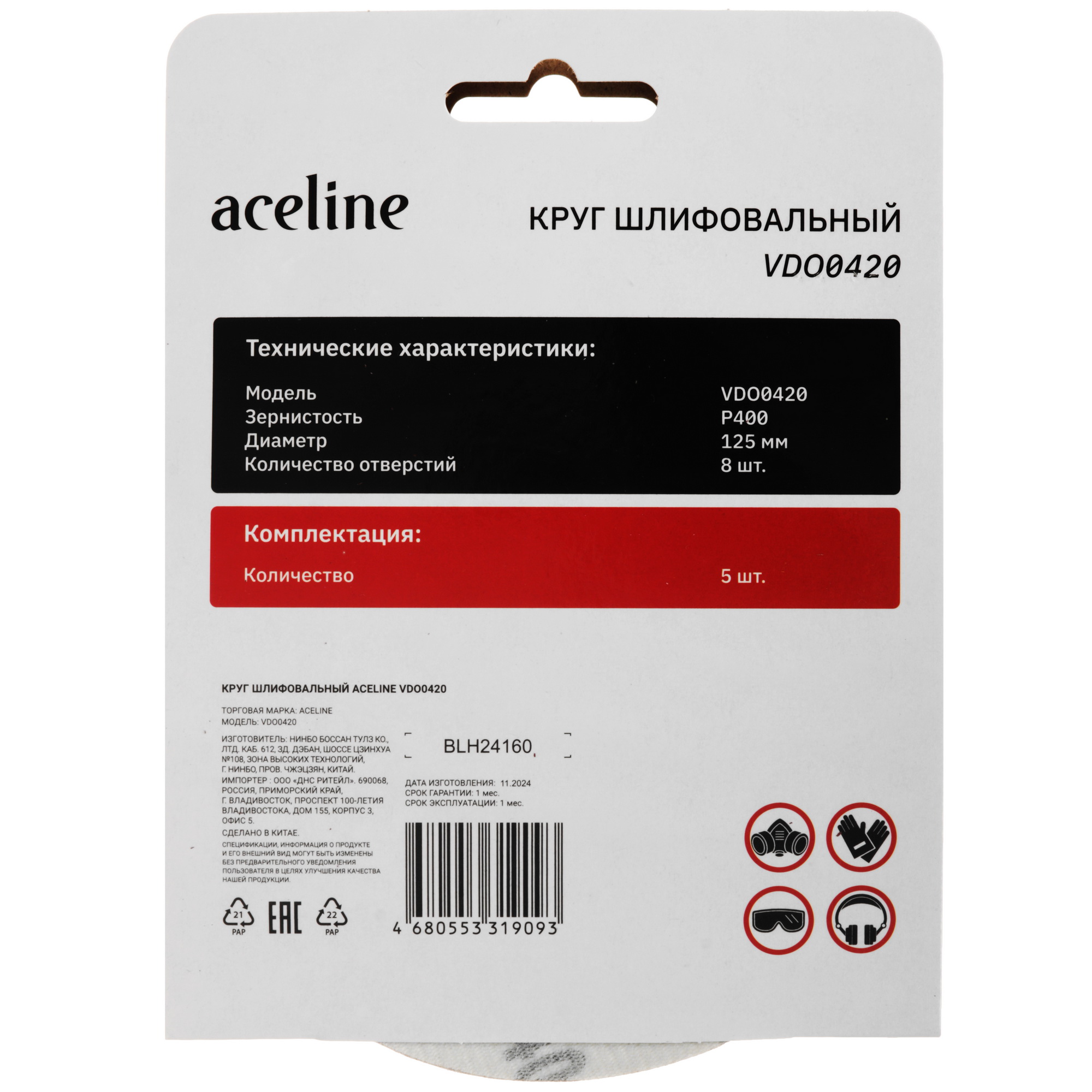 Круг шлифовальный Aceline VDO0420 5 шт 5465363 STDN-0064160 - Вид №3