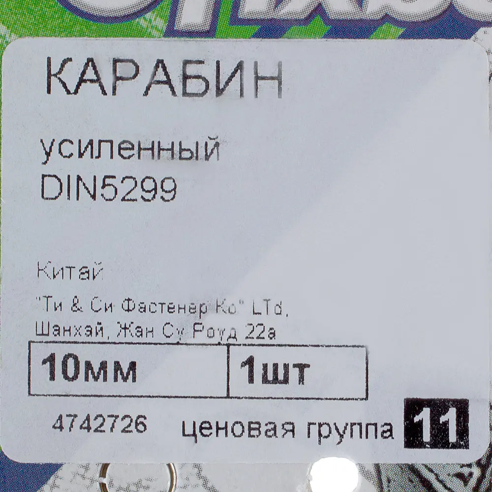 Карабин усиленный DIN 5299 10 мм (1 шт.) FIXBOX STLM-2118517 - Вид №1