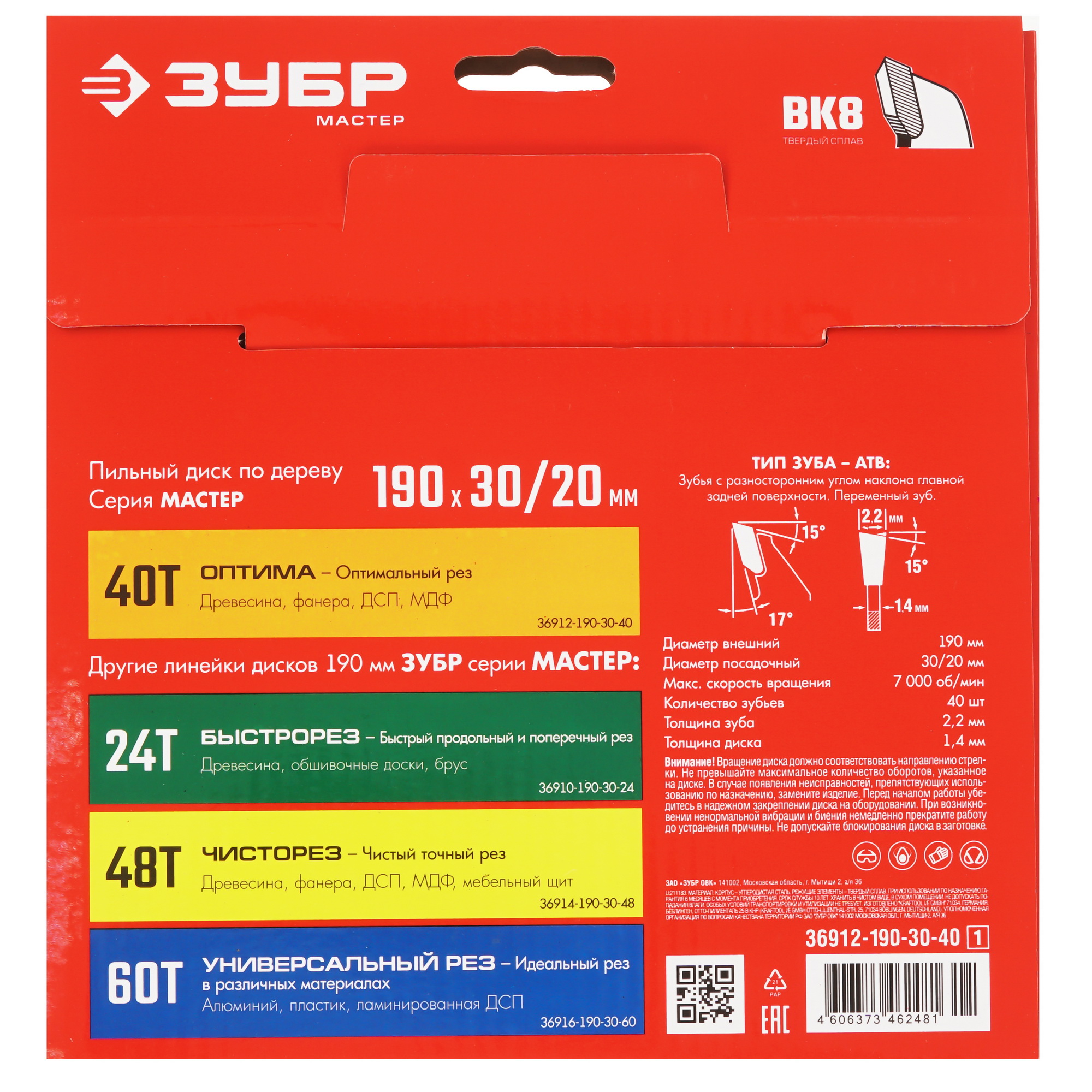 Диск пильный ЗУБР Оптимальный рез 36912-190-30-40_z01 9173784 STDN-0037348 - Вид №2