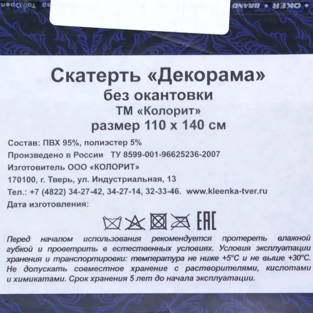 Скатерть «Фрукты» 110х140 см ПВХ 81931774 STLM-2152294 Santreyd  - Вид №3