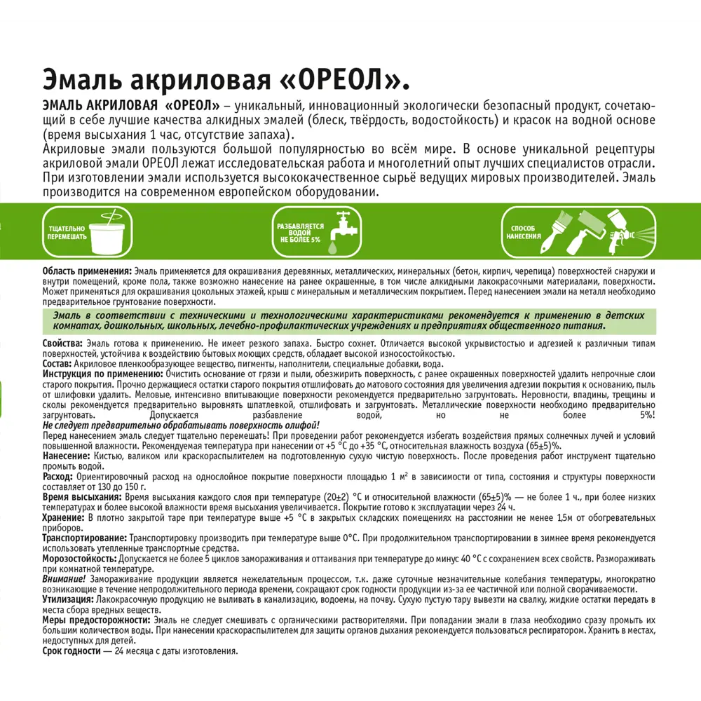 Эмаль акриловая Ореол глянцевая цвет голубой 1.9 кг STLM-2119031 - Вид №3