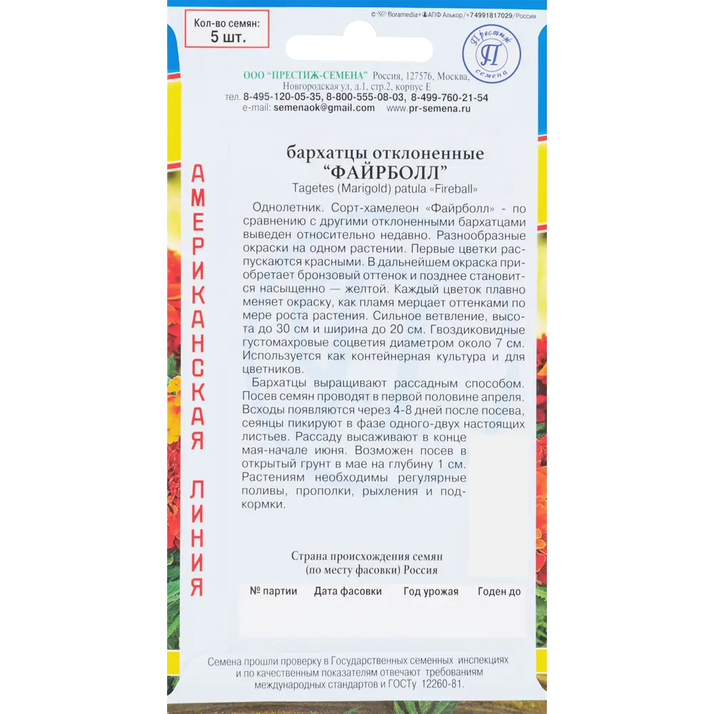 Семена Бархатцы отклоненные «Файрболл» ПРЕСТИЖ СЕМЕНА STLM-2073823 - Вид №1