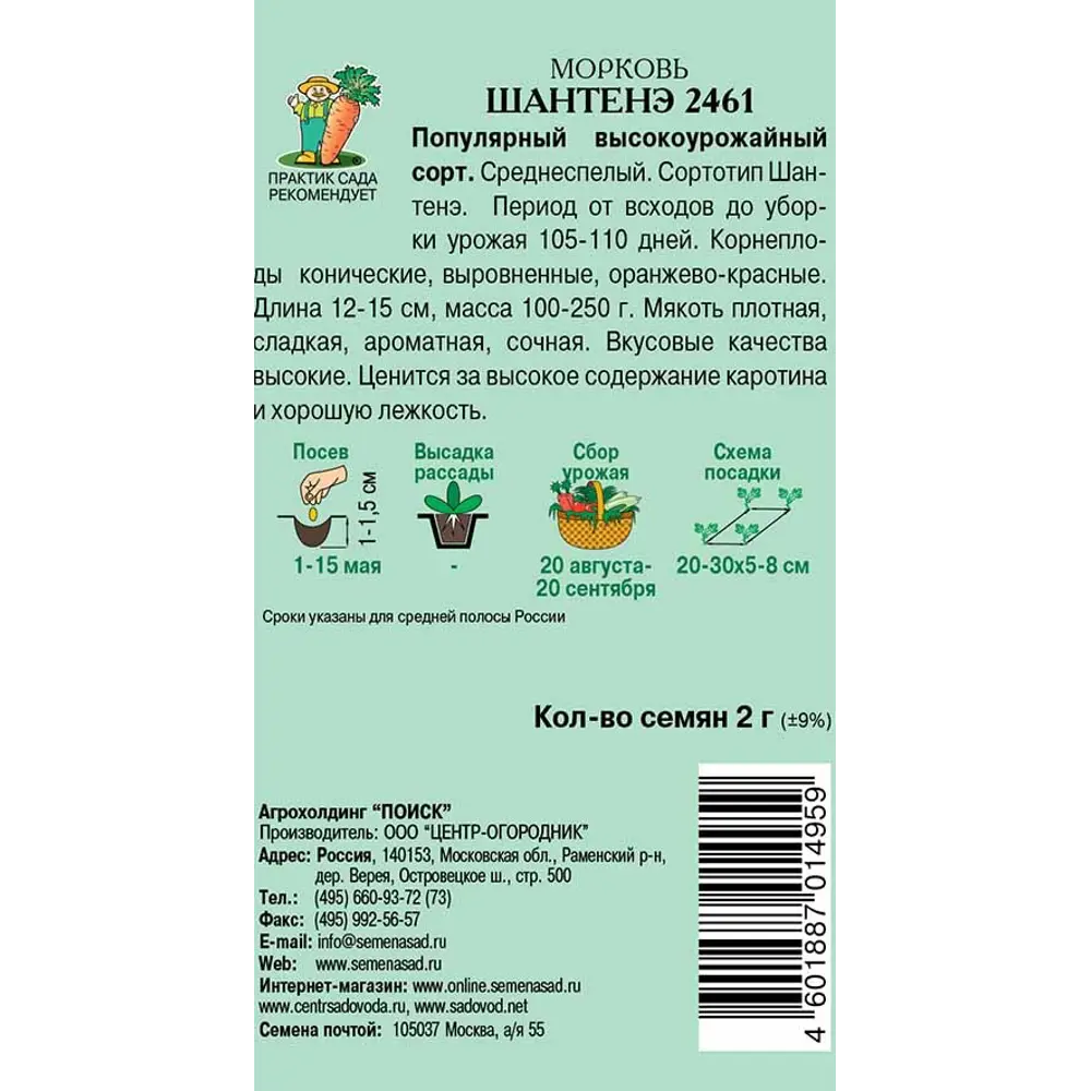 Семена Морковь «Шантенэ 2461» 83123494 STLM-2195393 ПОИСК  - Вид №1