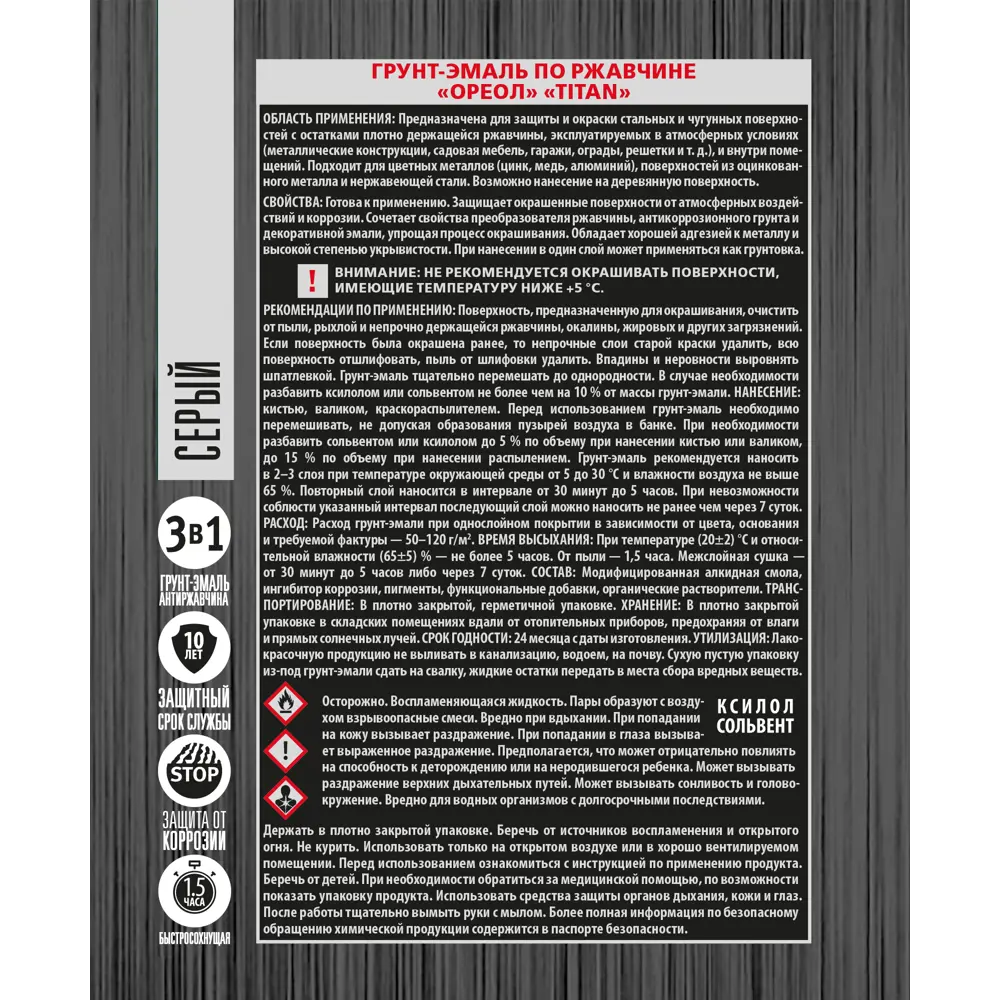 Грунт-эмаль по ржавчине Ореол Titan цвет серый 2.7 кг 84439772 STLM-2054606  - Вид №3