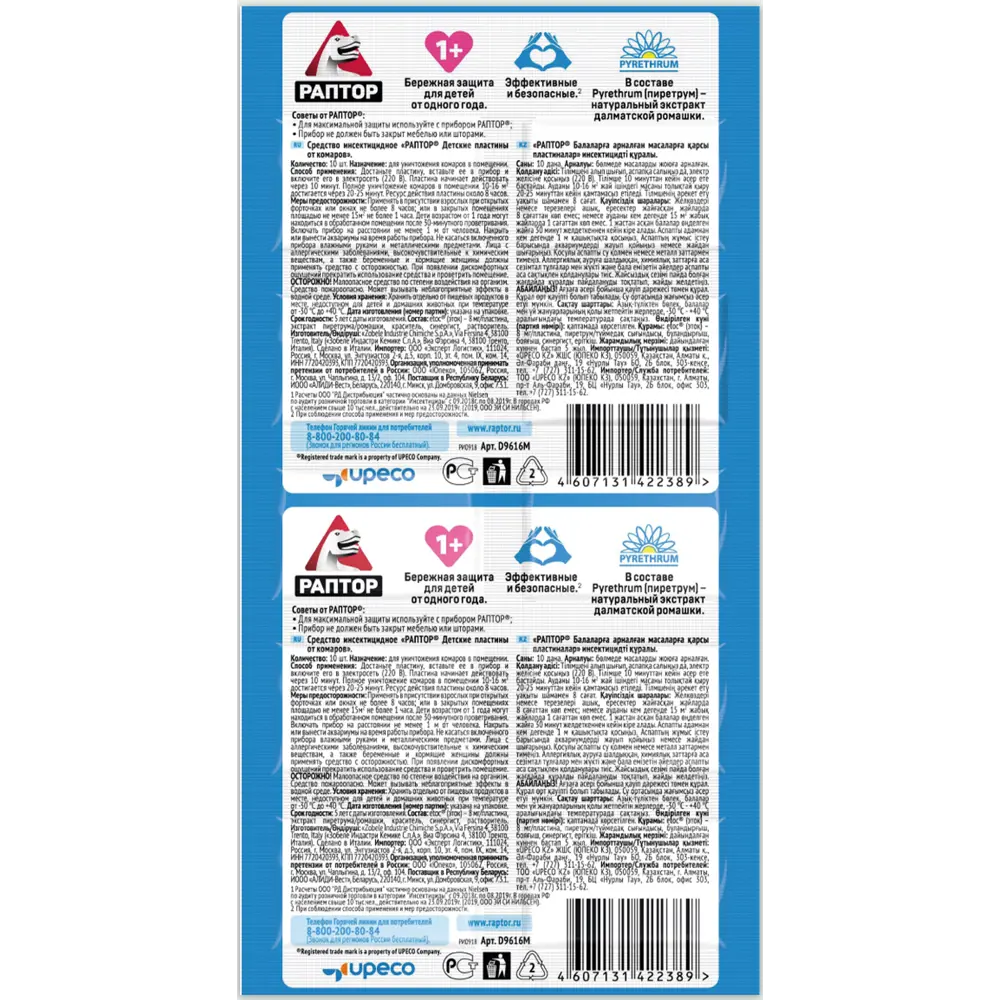 Santreyd Пластины Некусайка - защита от комаров для детей 15170061 STLM-0005583 - Вид №1