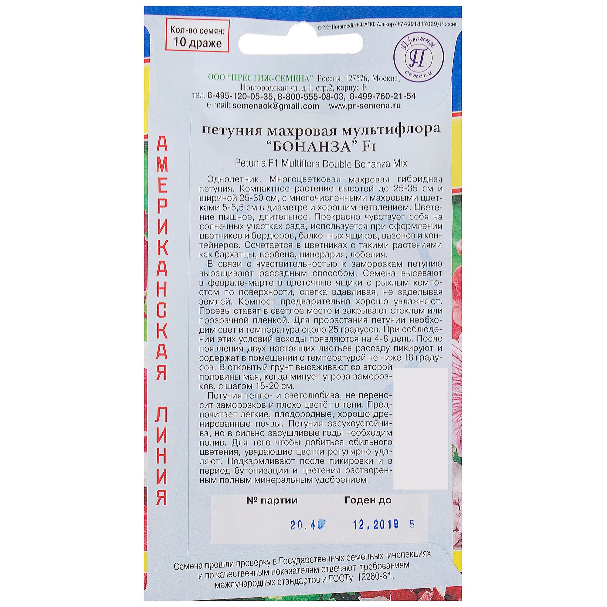 81931617 Петуния махровая мультифлора «Бонанза» F1, смесь окрасок Santreyd  - Вид №1