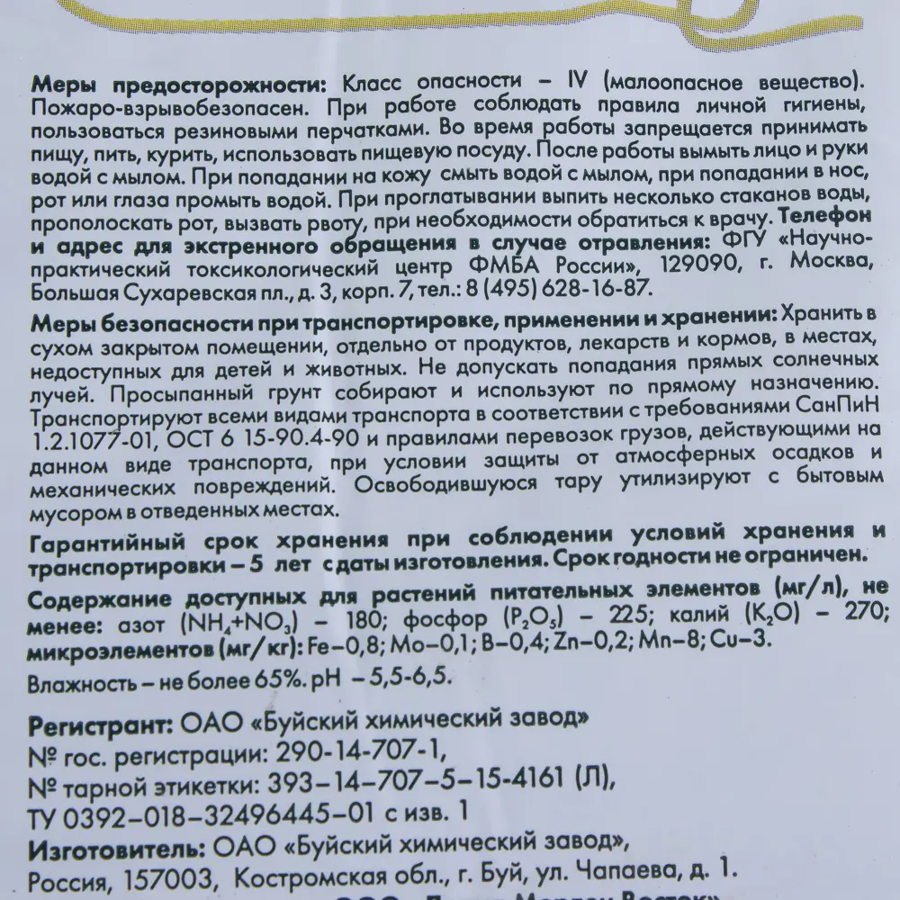 Грунт Geolia Премиум Универсальный 5 л STLM-2095615 - Вид №1