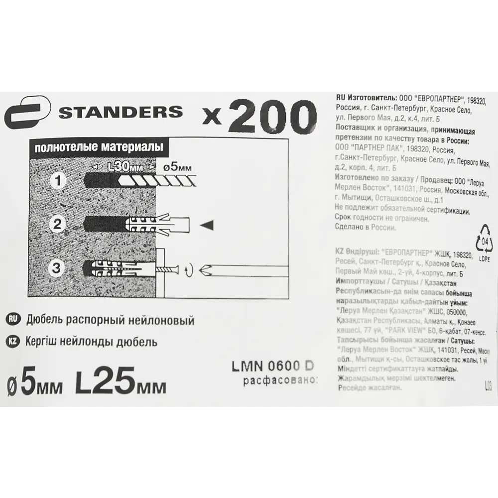 Дюбель потайной STANDERS PND 5х25 мм для бетона и камня (200 шт) 83387822 STLM-0040748 - Вид №6