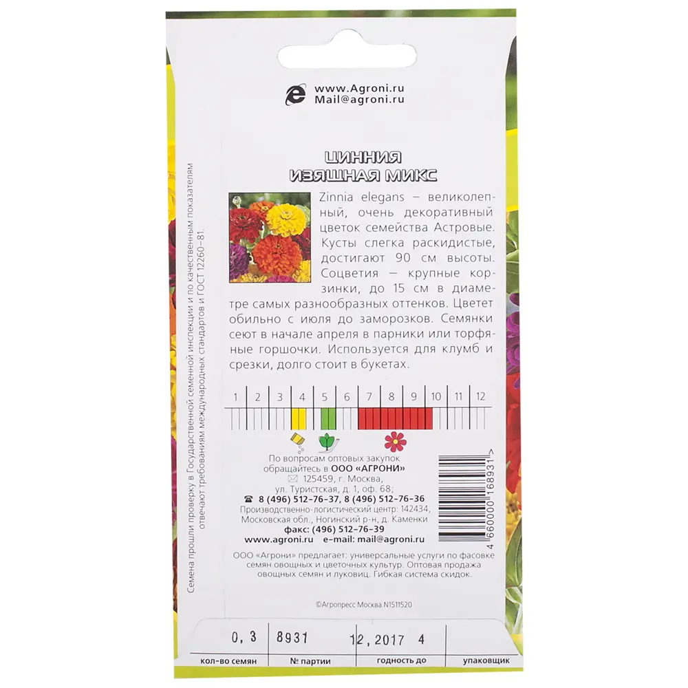Семена цветов Цинния изящная микс смесь окрасок Agroni STLM-2143573 - Вид №1