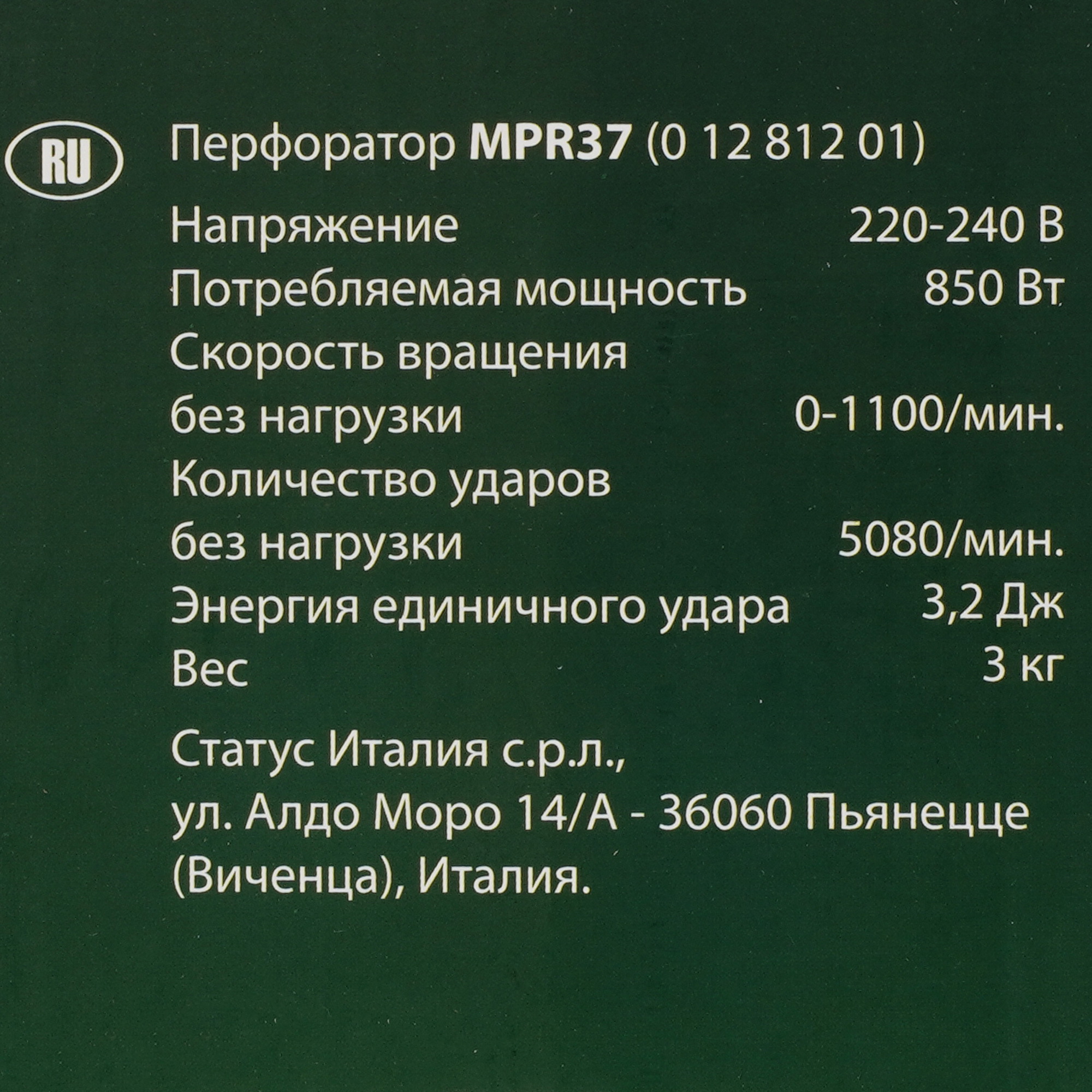 Перфоратор STATUS MPR 37 9974374 STDN-0088465 - Вид №7