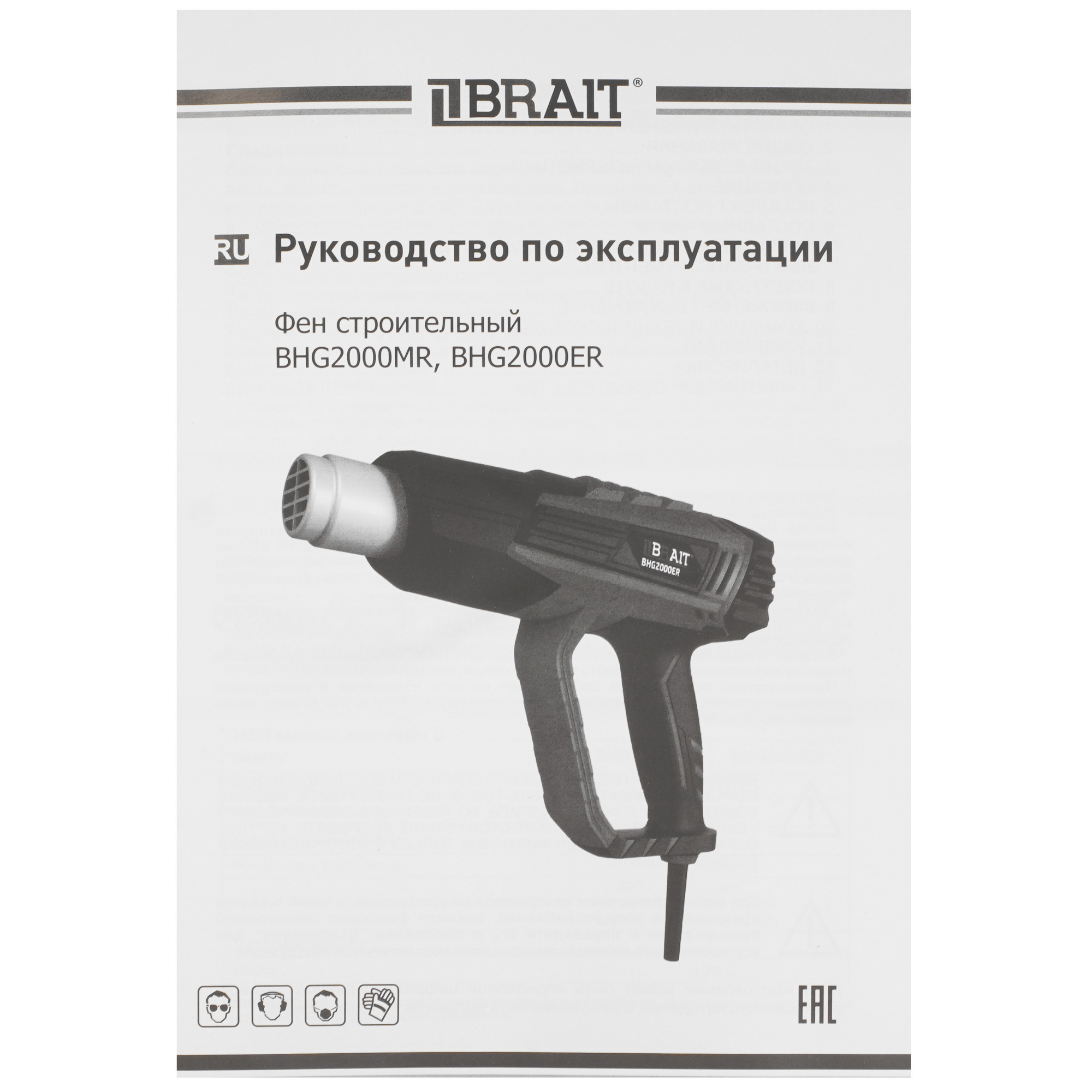 Строительный фен BRAIT BHG2000MR 9230752 STDN-0145627 - Вид №6