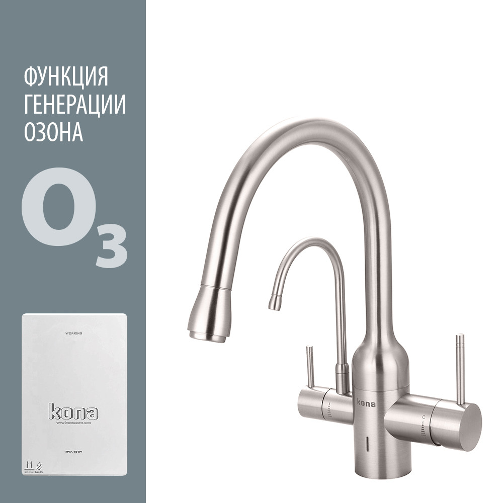 SКN-O3-07-SN Смеситель-озонатор Kona Ozone со встроенным краном для питьевой воды, низкий излив Konaozone  - Вид №11
