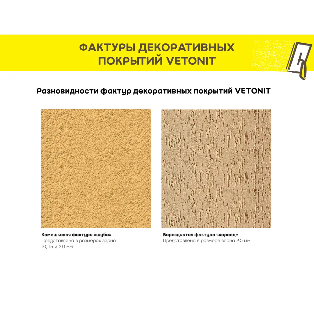 Декоративная штукатурка Vetonit ПАС Экстраклин силикатно-силиконовая 1.5 мм "шуба" база 100А белая 25кг 82036417 STLM-2173765 Pas Extra Clean - Вид №8