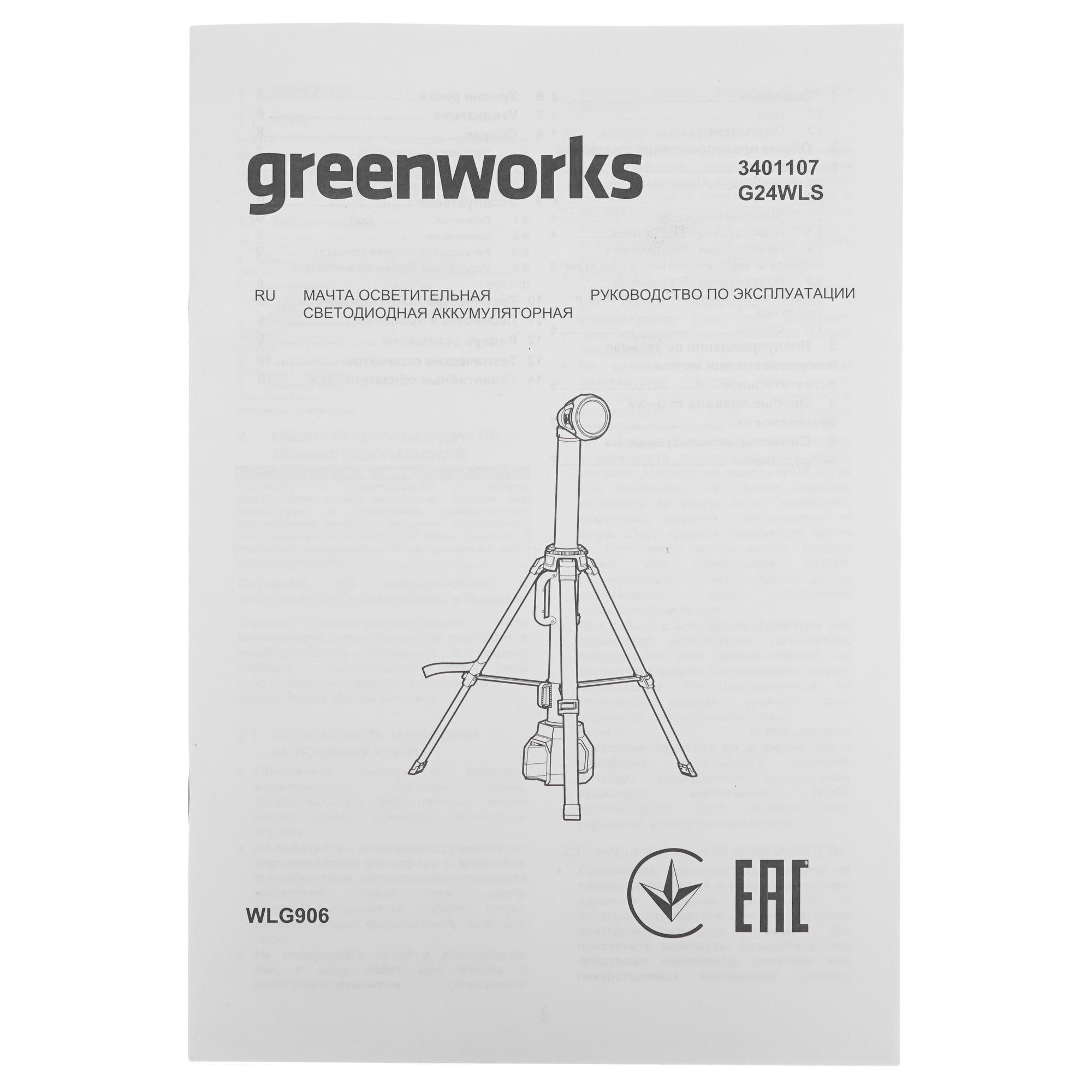 Мачта освещения GreenWorks G24WLS 9084857 STDN-0003197 - Вид №5