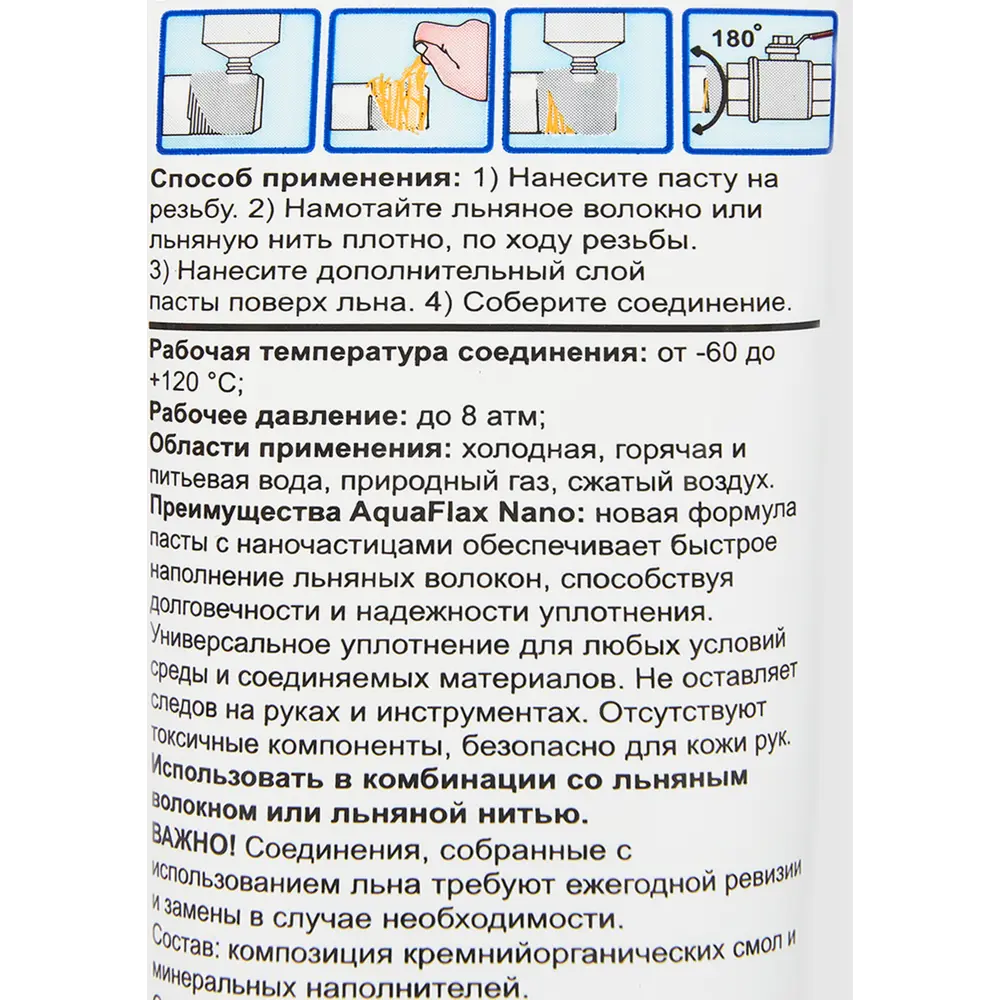 Santreyd AQUAFLAX NANO - уплотнительная паста для льна 270г 84657677 STLM-0053326 - Вид №1