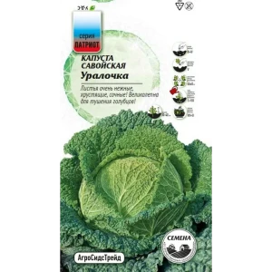 Семена овощей Агросидстрейд Патриот капуста савойская Уралочка