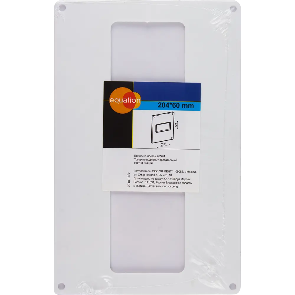 Настенная пластина EQUATION для плоских воздуховодов 60x204 мм 18156020 STLM-0009711 - Вид №2