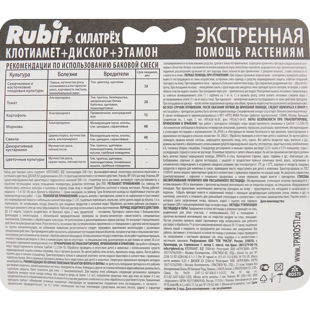 Santreyd Rubin Сила Трех - инсекто-фунгицидный стимулятор для растений 84827606 STLM-0055702 - Вид №2
