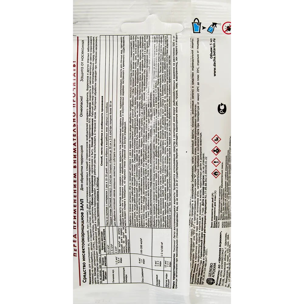 Santreyd Залп - профессиональный инсектицид против насекомых-вредителей 5 мл 87731986 STLM-0075378 - Вид №1