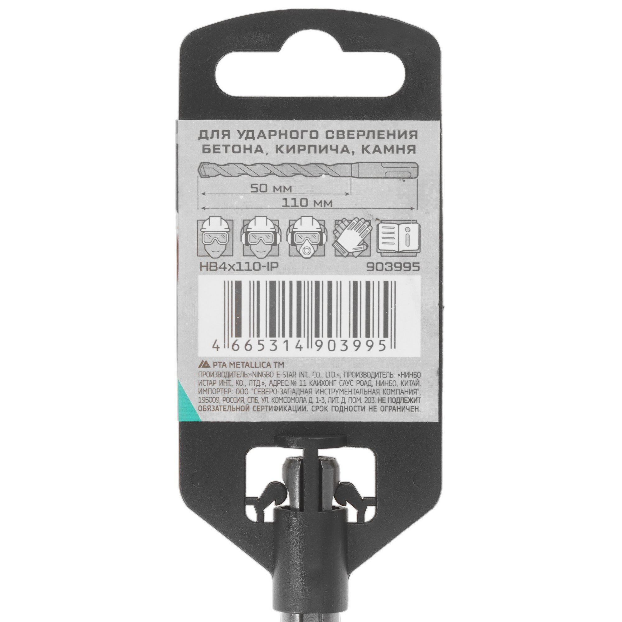 Бур Metallica 903995 110 мм 9120615 STDN-0142900 - Вид №3